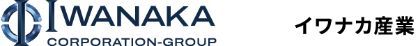 イワナカ産業